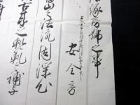 明治8年（1875）修験道補任状「補任房号」1点