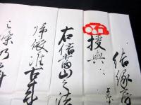 明治8年（1875）修験道補任状「補任房号」1点