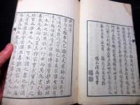 和本江戸嘉永5年序（1852）「家宝聯瑾」全1冊