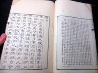 和本江戸嘉永5年序（1852）「家宝聯瑾」全1冊