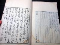 和本江戸嘉永5年序（1852）「家宝聯瑾」全1冊