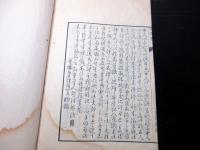 和本江戸嘉永5年序（1852）「家宝聯瑾」全1冊