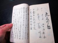 和本江戸安政5年（1858）「花火之本」1冊