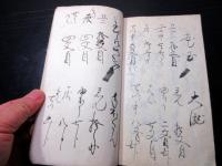 和本江戸安政5年（1858）「花火之本」1冊