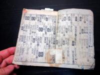 和本江戸元治元年（1864）幕府役職名鑑「元治武鑑」1冊
