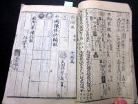 和本江戸元治元年（1864）幕府役職名鑑「元治武鑑」1冊