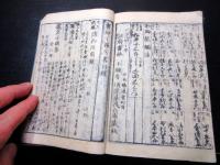 和本江戸元治元年（1864）幕府役職名鑑「元治武鑑」1冊
