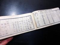 和本江戸元治2年（1865）徳川家康の二百五十回忌神忌武鑑「日光御神忌御参勤附」全1冊