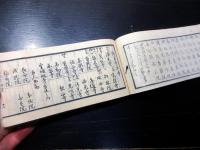 和本江戸元治2年（1865）徳川家康の二百五十回忌神忌武鑑「日光御神忌御参勤附」全1冊