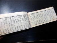 和本江戸元治2年（1865）徳川家康の二百五十回忌神忌武鑑「日光御神忌御参勤附」全1冊