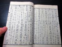 和本江戸享和3年（1803）儒学儒教「大学参解」全1冊（袋付き）