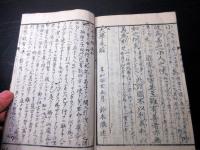 和本江戸享和3年（1803）儒学儒教「大学参解」全1冊（袋付き）