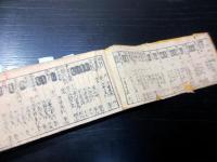 和本江戸安政6年（1859）幕府役職名鑑「袖玉武鑑」全1冊