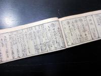 和本江戸安政6年（1859）幕府役職名鑑「袖玉武鑑」全1冊