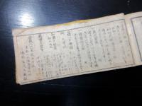 和本江戸安政6年（1859）幕府役職名鑑「袖玉武鑑」全1冊