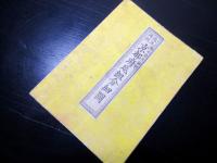明治16年（1883）古地図「京都府区組分細図」1舗