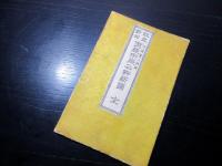 明治23年（1890）古地図「京都市郡名所新図」1舗