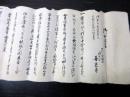 江戸期山梨寺院古記録「御由緒書」1点