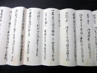 江戸期山梨寺院古記録「御由緒書」1点
