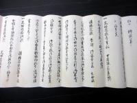 江戸期山梨寺院古記録「御由緒書」1点
