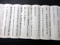 江戸期山梨寺院古記録「御由緒書」1点