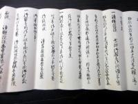 江戸期山梨寺院古記録「御由緒書」1点