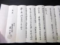 江戸期山梨寺院古記録「御由緒書」1点