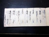 和本江戸安政4年（1857）旅行記録「勢州道中記」1冊