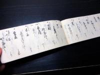 和本江戸安政4年（1857）旅行記録「勢州道中記」1冊