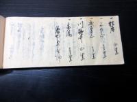 和本江戸安政4年（1857）旅行記録「勢州道中記」1冊