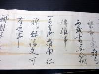 江戸明和5年（1768）弓道弓術巻物「印可状」1巻