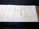 江戸寛政11年（1799）弓道弓術巻物「初免射義指南歌」1巻