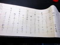 江戸寛政11年（1799）弓道弓術巻物「初免射義指南歌」1巻
