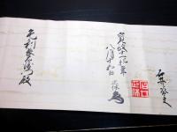 江戸寛政11年（1799）弓道弓術巻物「初免射義指南歌」1巻