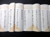江戸期山梨寺院古記録「御由緒書」1点/甲府尊躰寺