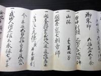 江戸期山梨寺院古記録「覚」1点/甲州恵林寺