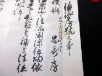 江戸安政5年（1858）修験道補任状「補任結縁房号」1点