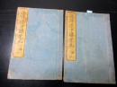 和本明治5年（1872）序滑稽本「西洋道中膝栗毛」11編上下2冊