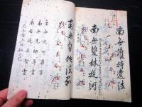 和本江戸嘉永3年（1850）仏教写本「伽陀段譜」1冊