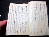 和本江戸期写本「紅毛雑話/制度通ほか」1冊