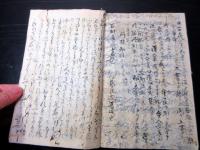 和本江戸期写本「紅毛雑話/制度通ほか」1冊