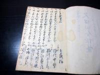 和本江戸安政3年（1856）秋田藩分限帳「久保田分限略帳」1冊
