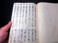 和本江戸安政3年（1856）秋田藩分限帳「久保田分限略帳」1冊