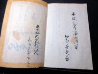 和本江戸安政3年（1856）秋田藩分限帳「久保田分限略帳」1冊