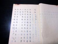 和本江戸期武家故実写本「諸鞍日記考註補遺」全1冊/温古堂文庫の蔵書印/塙保己一