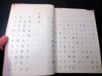和本江戸期武家故実写本「諸鞍日記考註補遺」全1冊/温古堂文庫の蔵書印/塙保己一