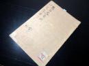 和本江戸期写本「笹子落草紙/中尾落草子」全1冊