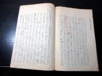 和本江戸期写本「笹子落草紙/中尾落草子」全1冊