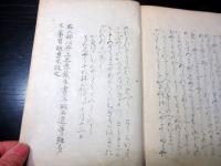 和本江戸期写本「笹子落草紙/中尾落草子」全1冊