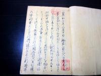 和本江戸期随筆写本「落栗物語」全1冊